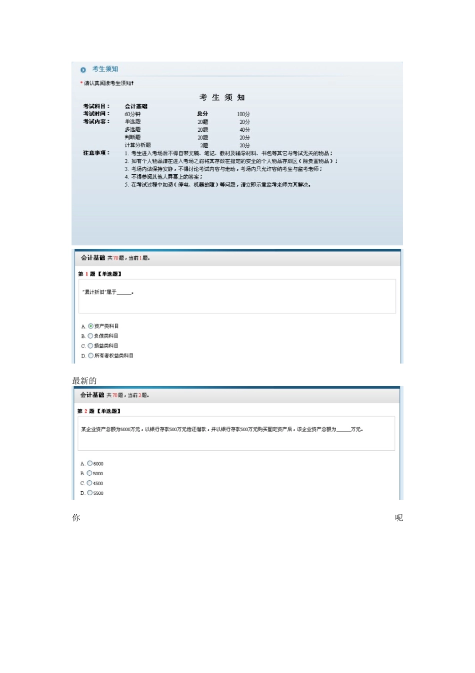 XXXX最新无纸化会计基础模拟题1_第1页