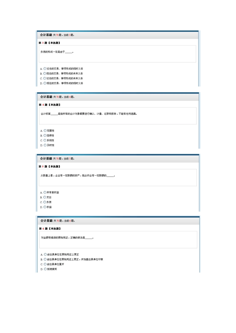 XXXX最新无纸化会计基础模拟题1_第2页