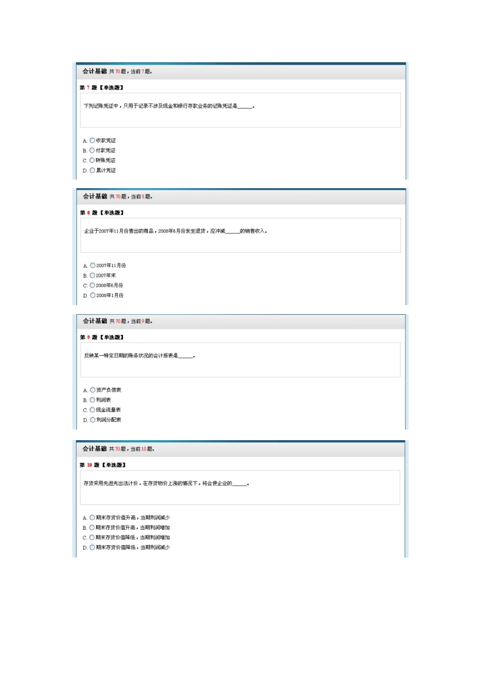 XXXX最新无纸化会计基础模拟题1_第3页