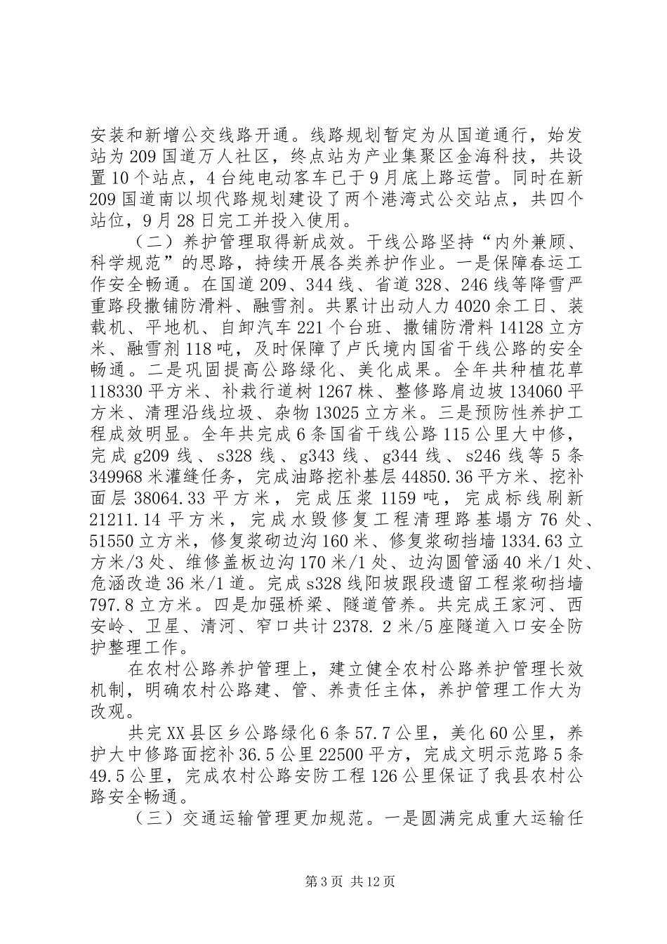 县交通运输局工作总结及工作谋划_第3页