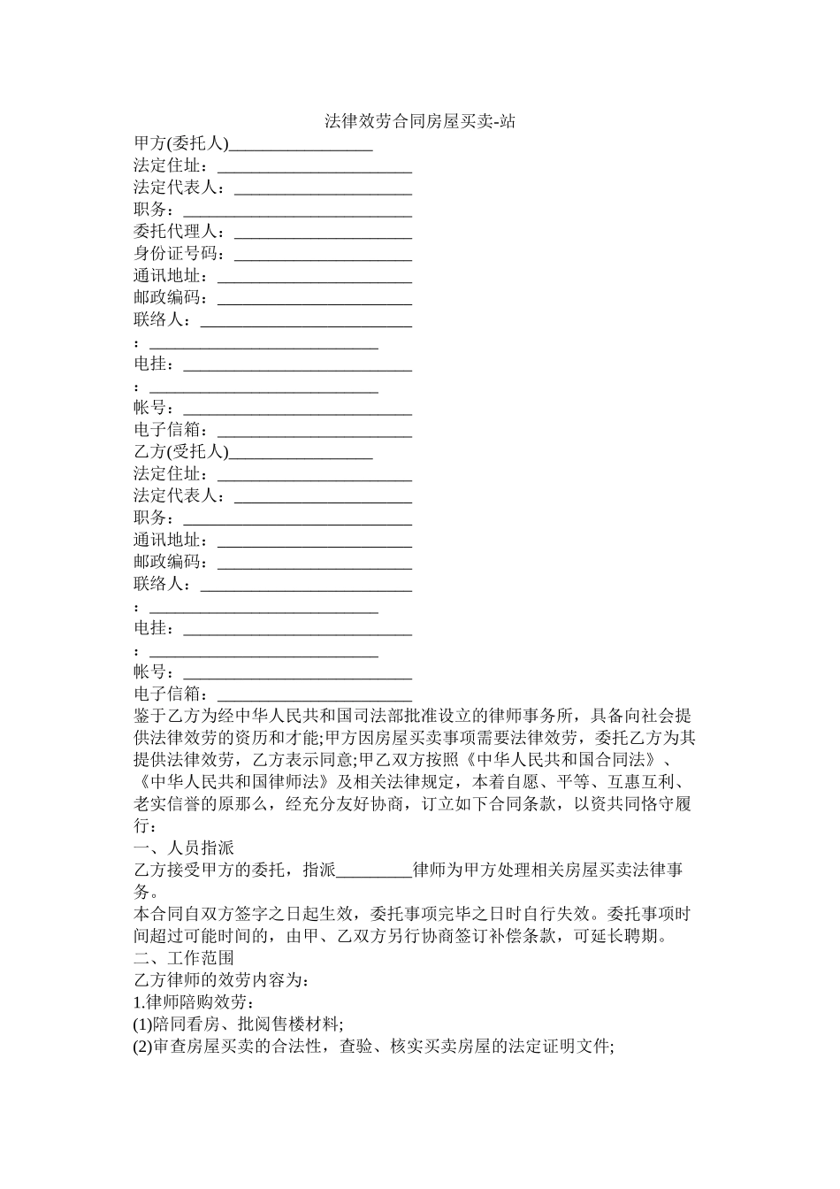 法律服务合同房屋交易_第1页