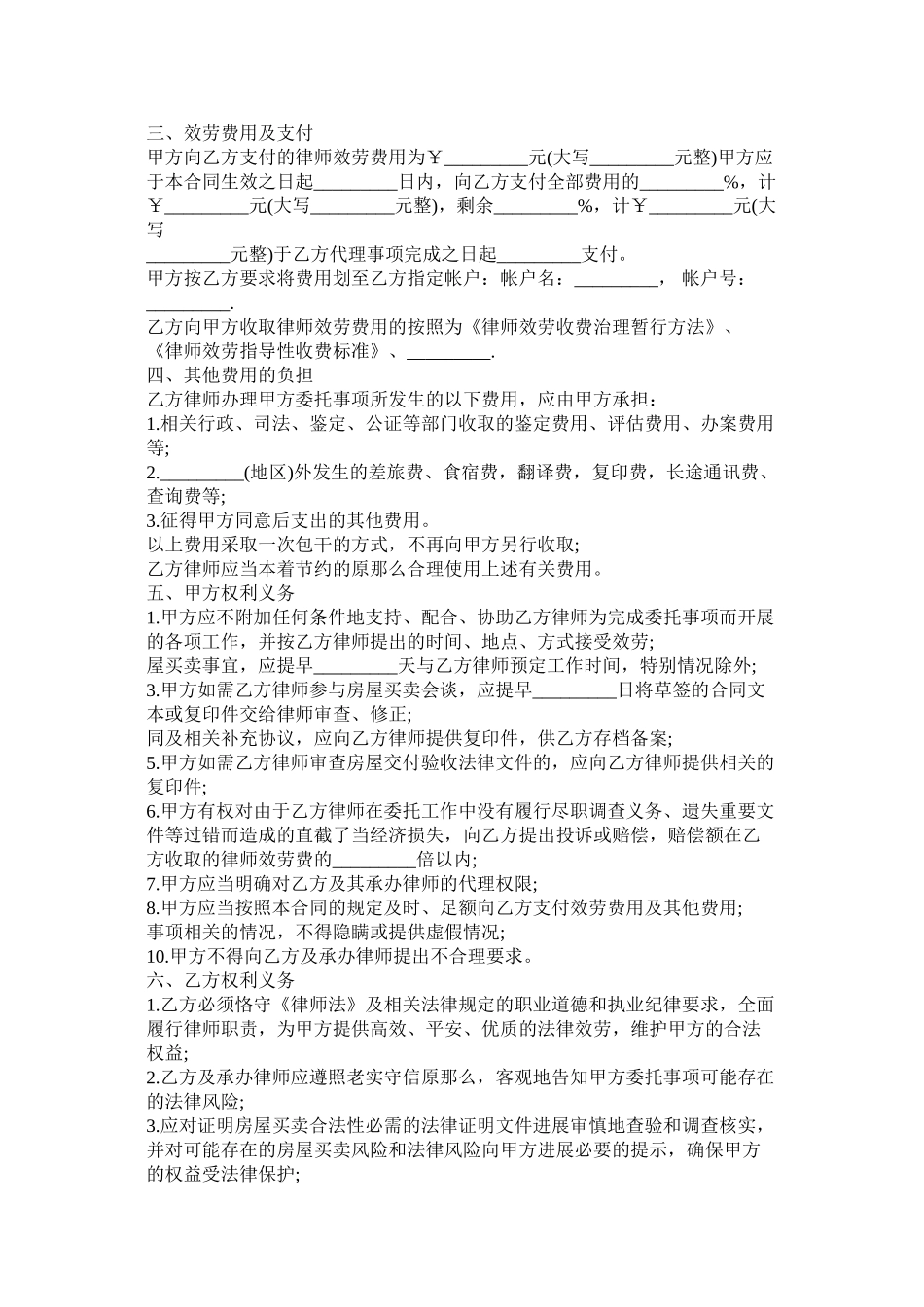 法律服务合同房屋交易_第3页