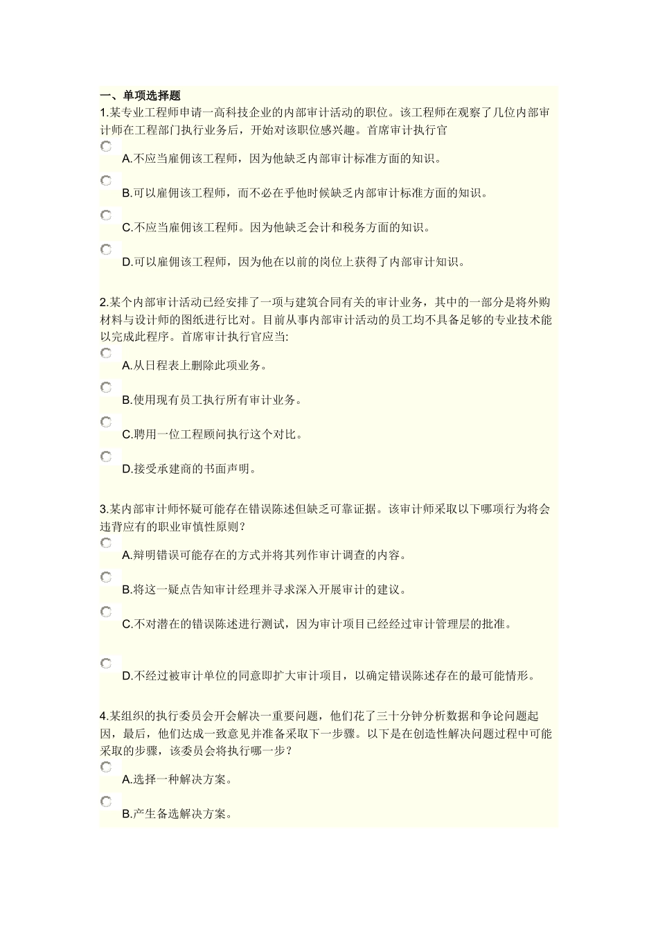 XXXX《实施内部审计业务》综合练习及答案12_第1页