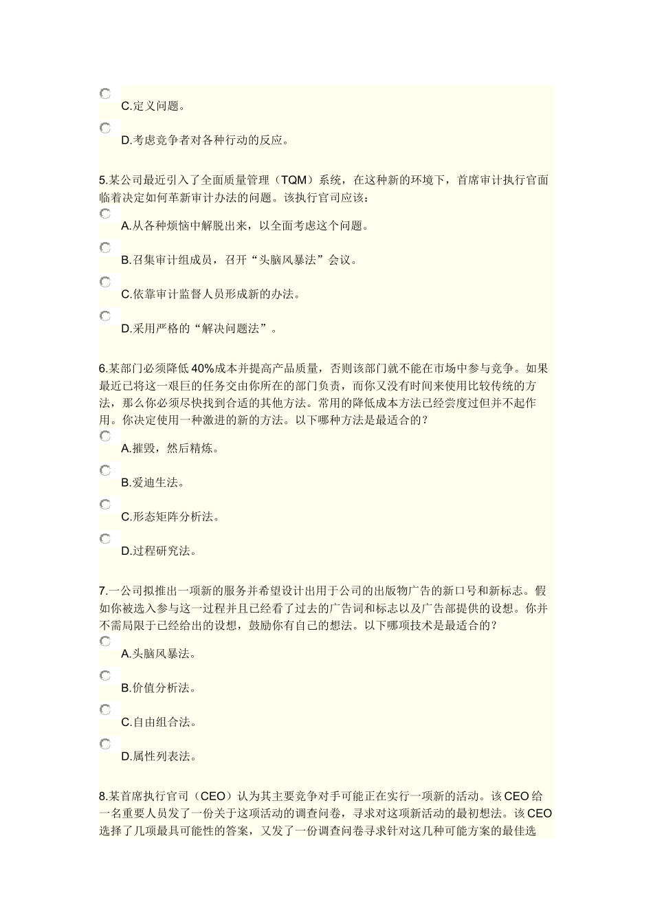 XXXX《实施内部审计业务》综合练习及答案12_第2页