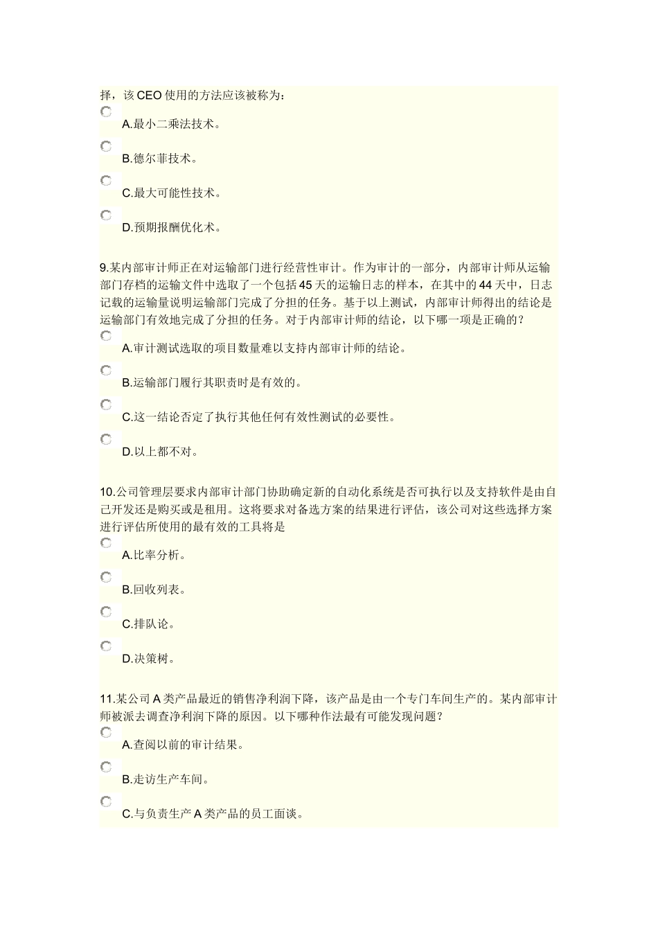 XXXX《实施内部审计业务》综合练习及答案12_第3页