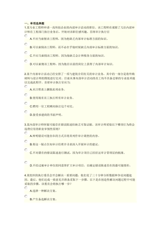 XXXX《实施内部审计业务》综合练习及答案12