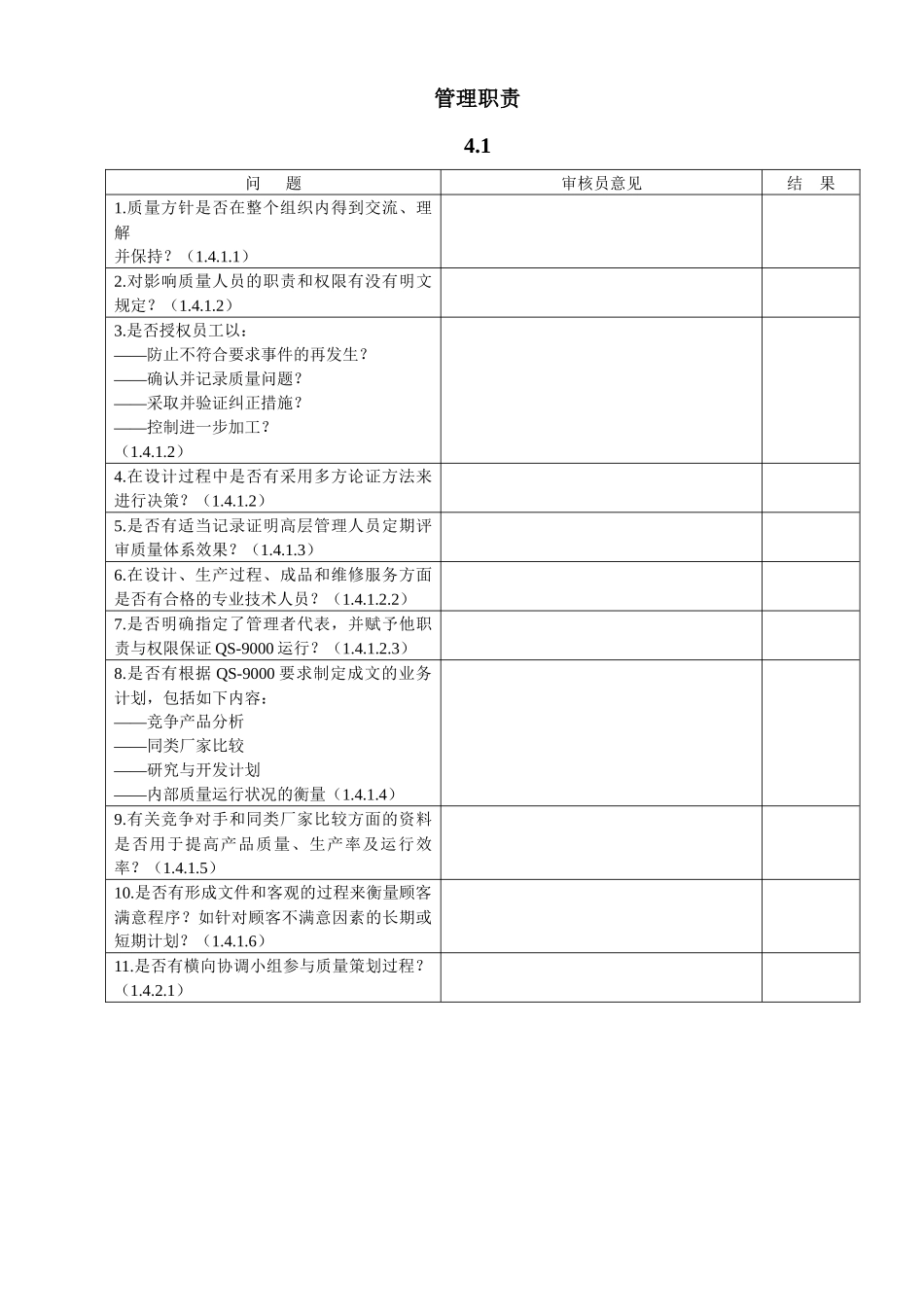 QSA质量体系评审_第1页