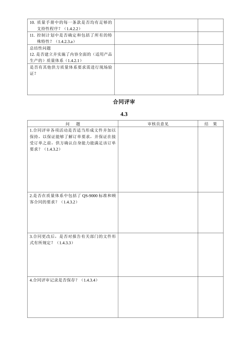 QSA质量体系评审_第3页