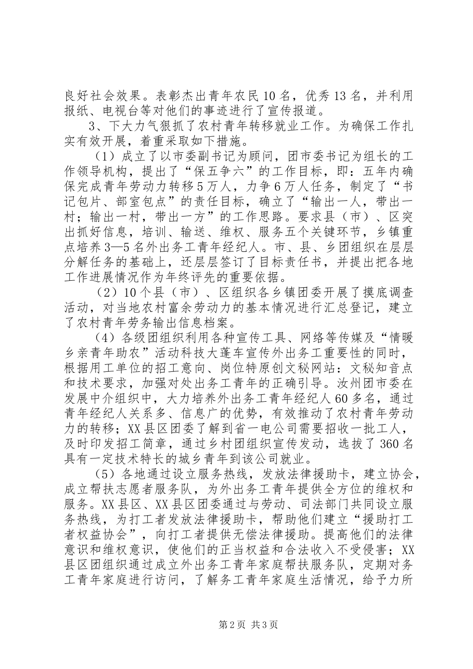团市委青农部上半年工作总结_第2页
