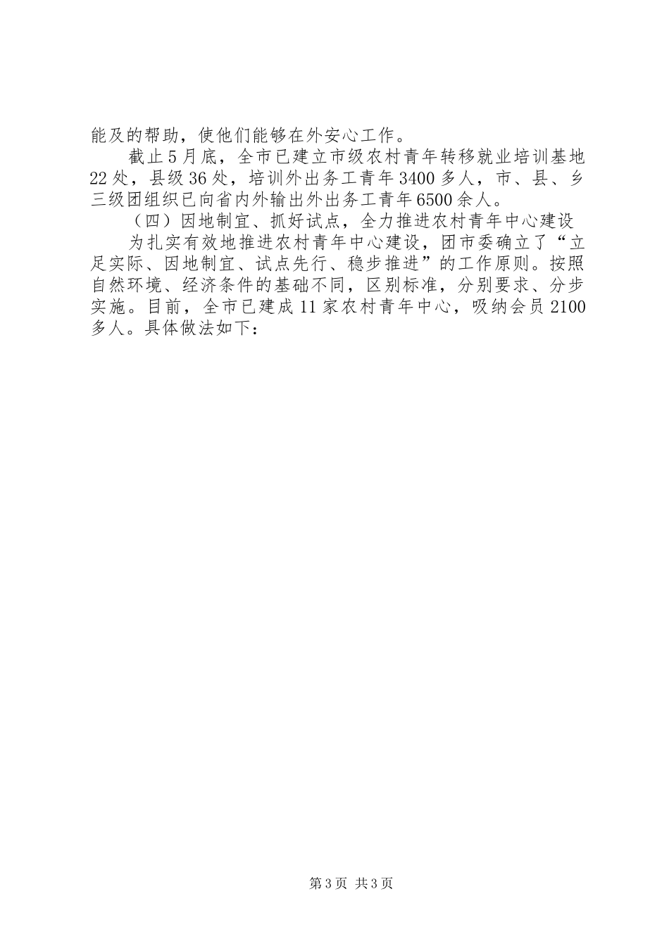 团市委青农部上半年工作总结_第3页