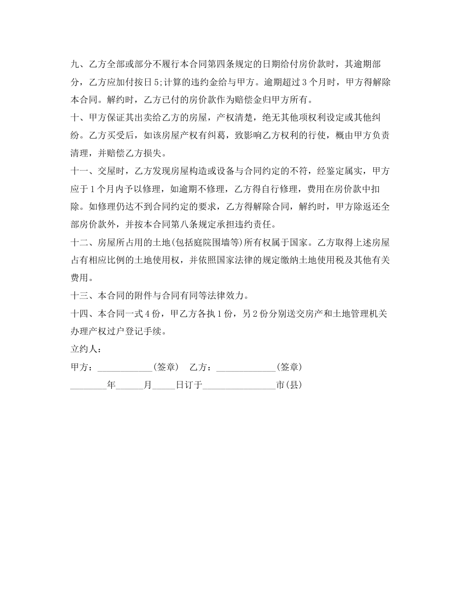 年西安市购房合同样本_第2页