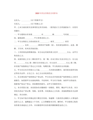 年西安市购房合同样本