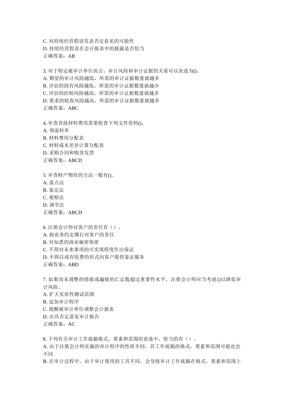 东财1103《审计实务》作业答案_第3页