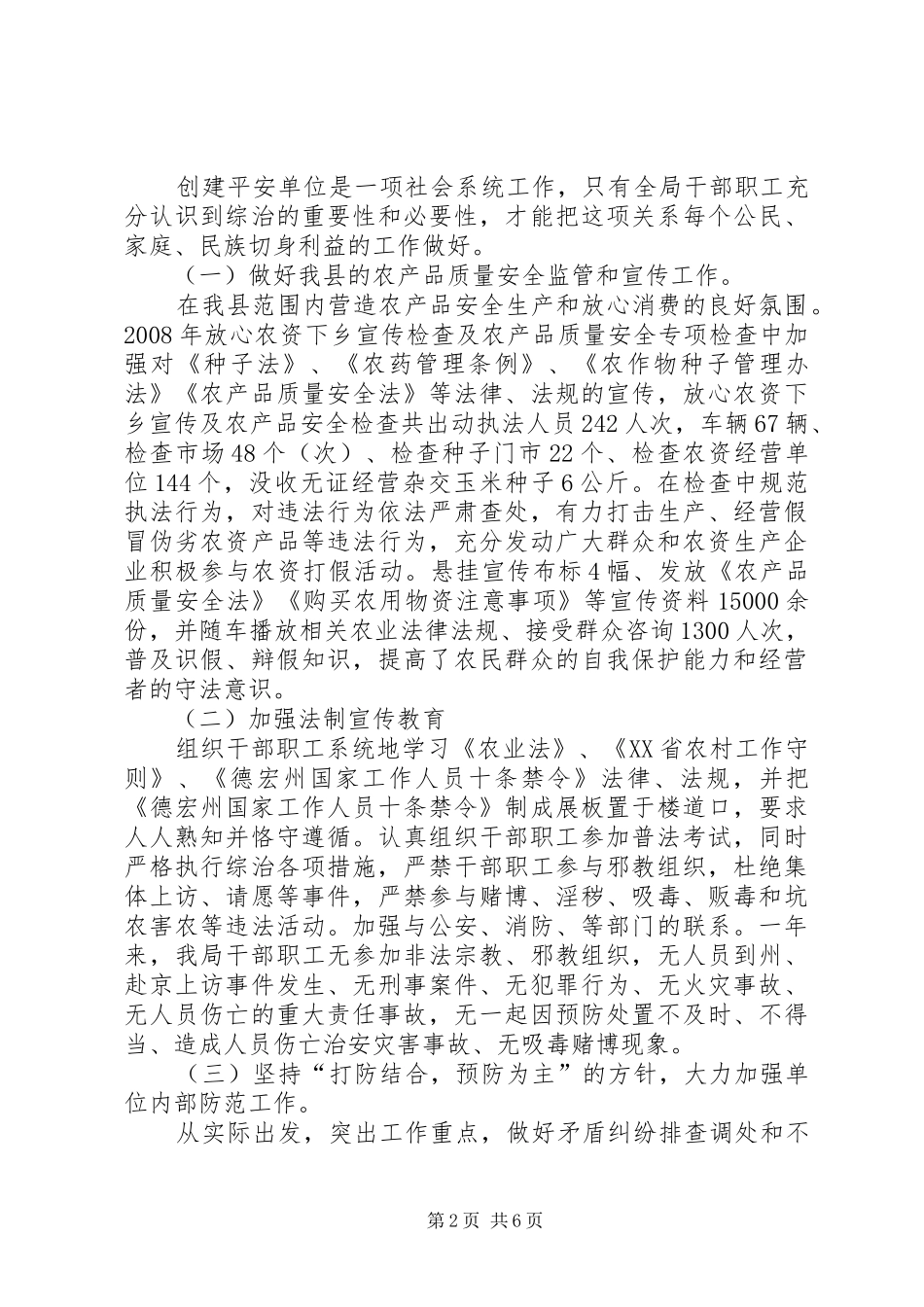 县农业局综治维稳和禁毒防艾工作总结_第2页