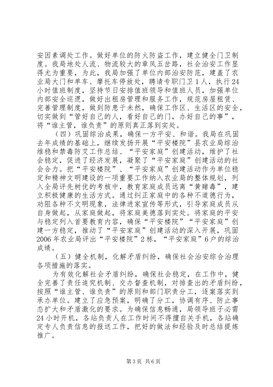 县农业局综治维稳和禁毒防艾工作总结_第3页