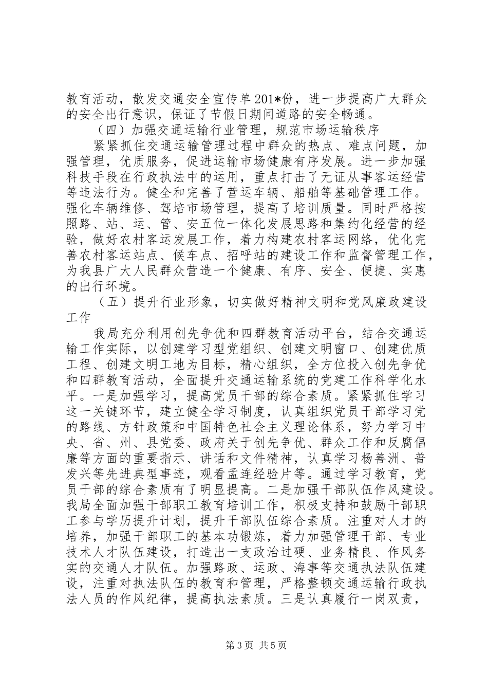 县交通运输局年终总结报告_第3页