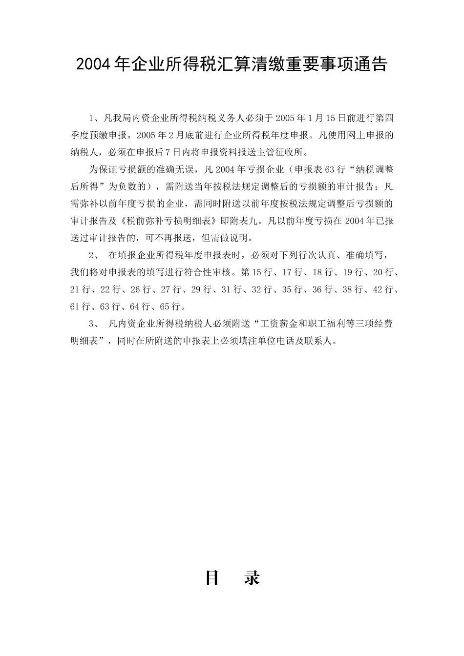 北京市海淀区国税局某某年度内资企业所得税汇算清缴辅导_第2页