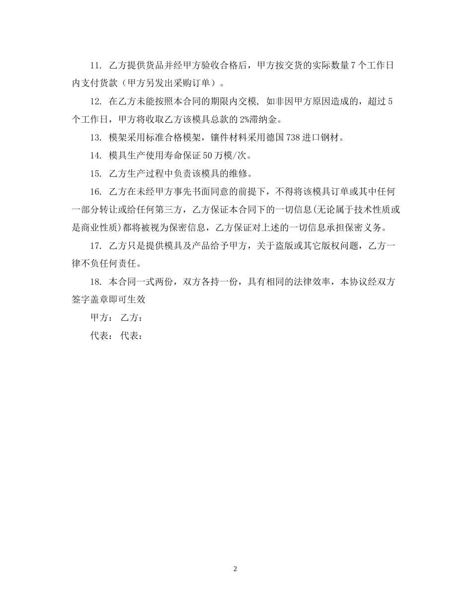 模具加工合同范本_第2页