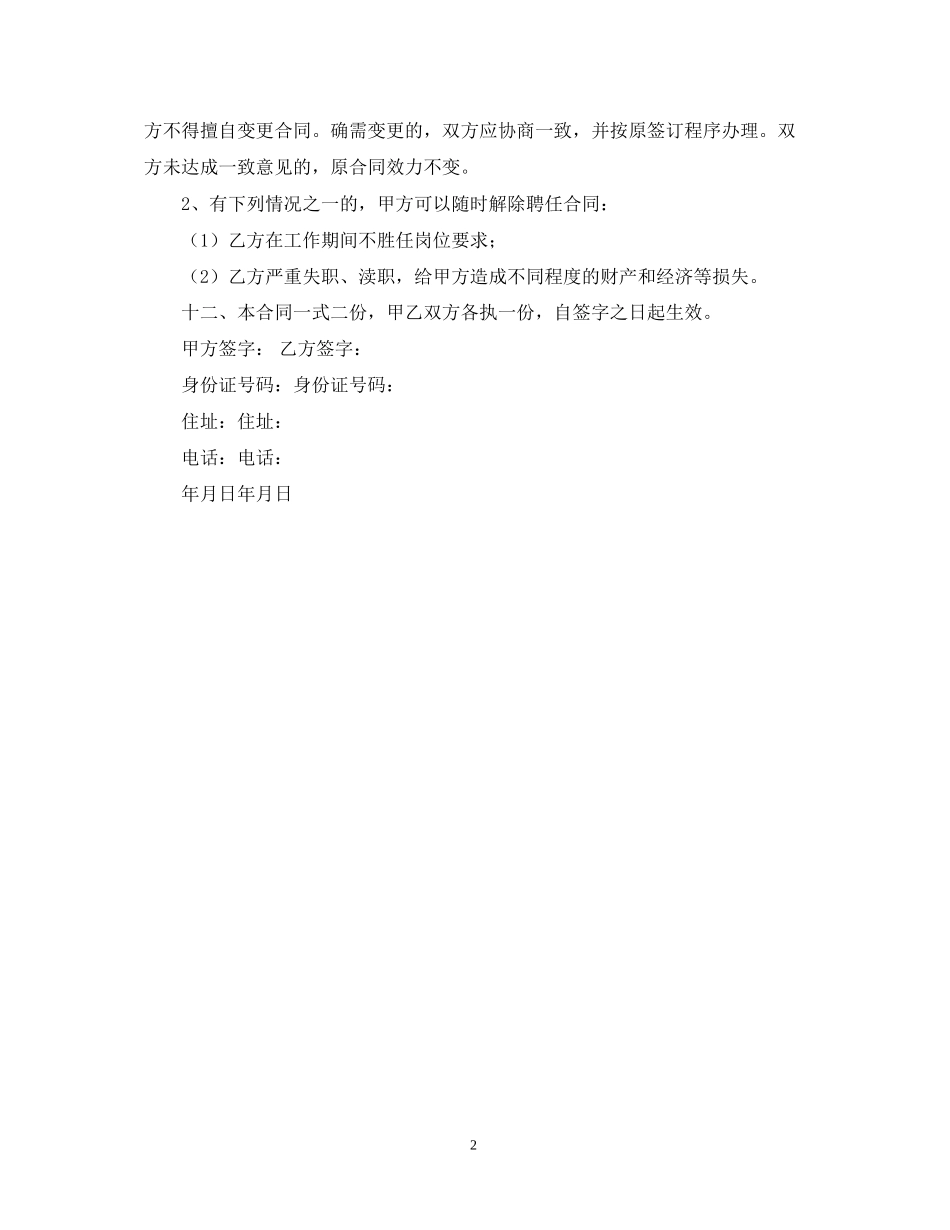 装载机司机雇佣合同参考_第2页