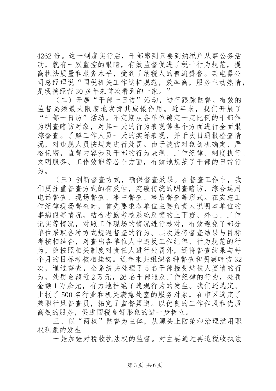 市国税局近年来软环境建设工作开展情况总结汇报_第3页