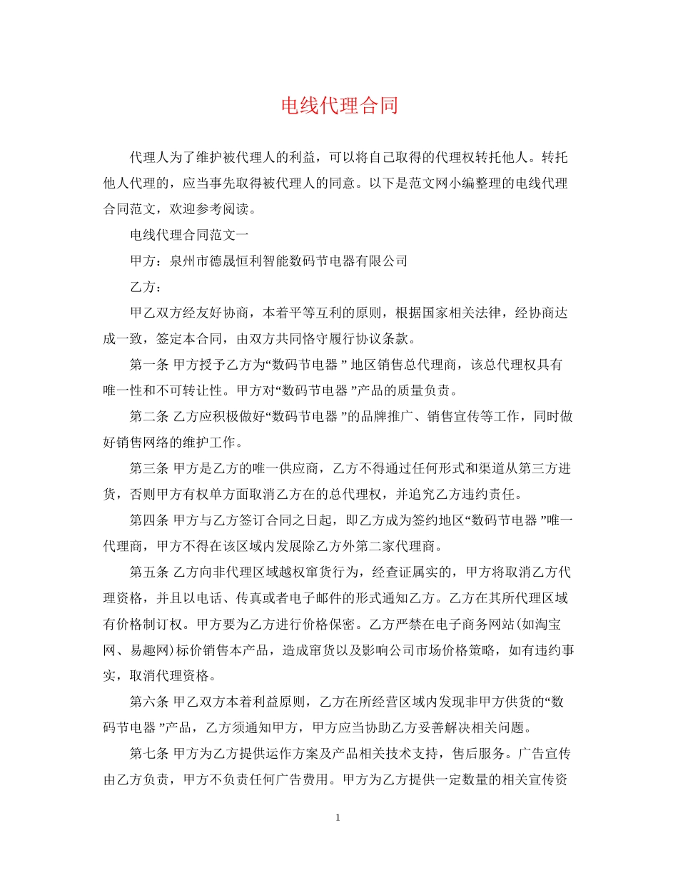 电线代理合同_第1页