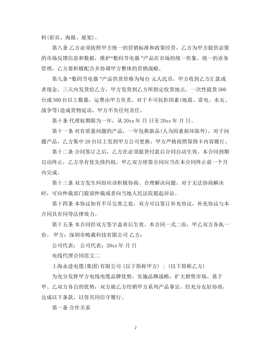 电线代理合同_第2页