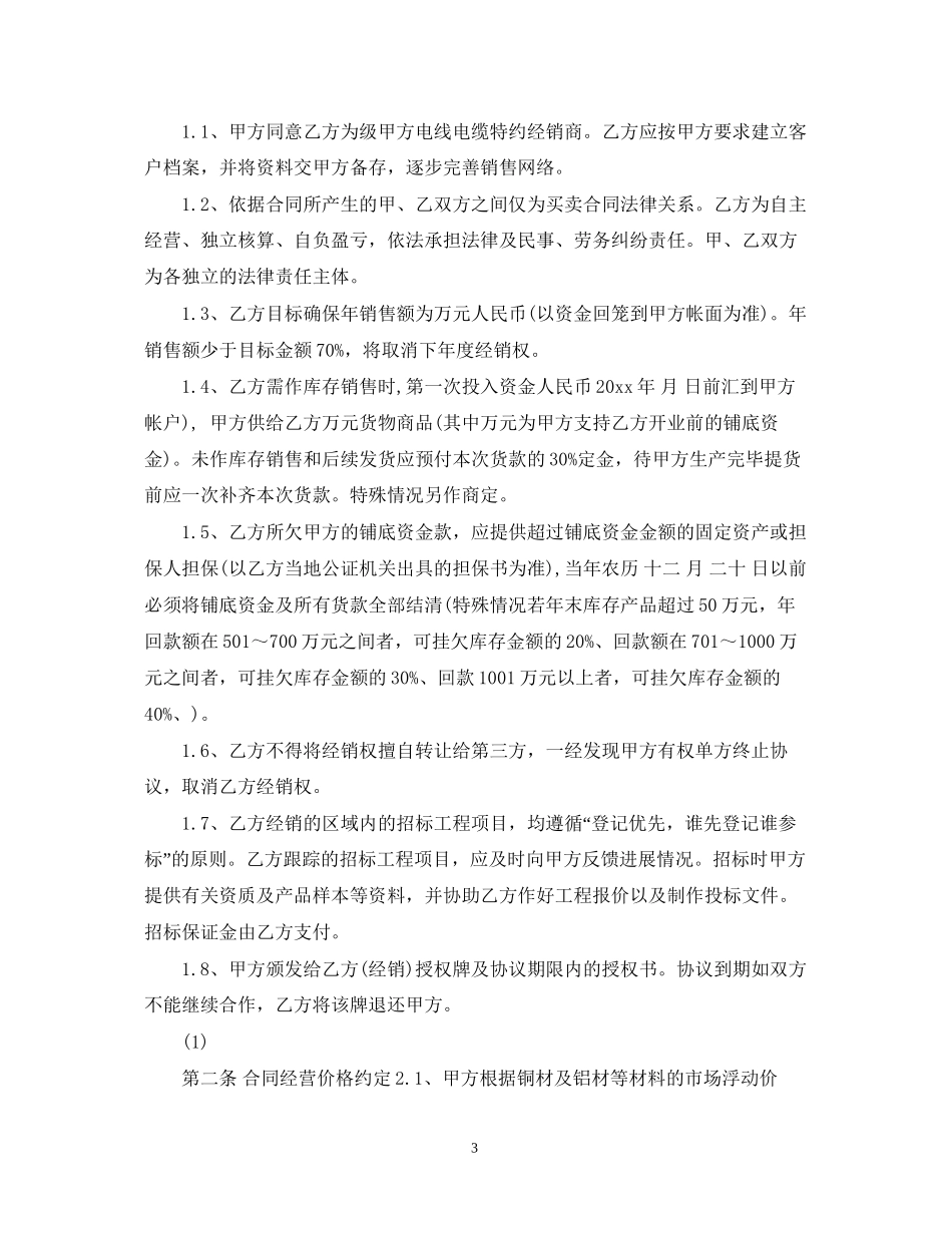 电线代理合同_第3页