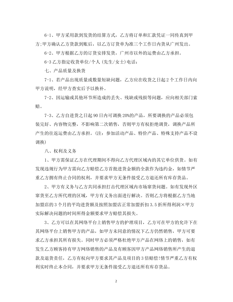 版本的化妆品代理合同_第2页