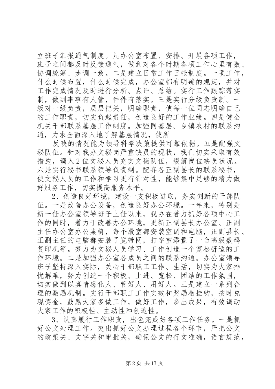 县人民政府办公室工作总结_第2页