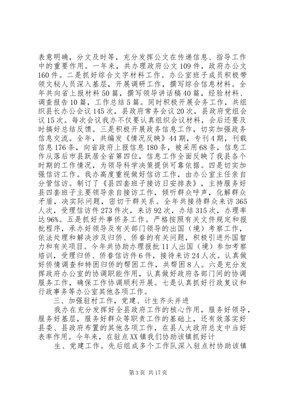 县人民政府办公室工作总结_第3页