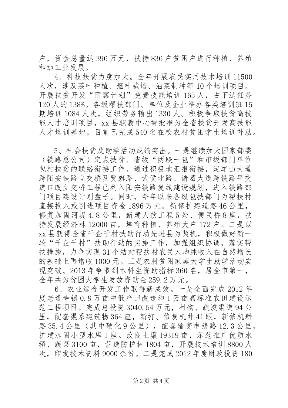 县扶贫和农综开发工作年度总结_第2页