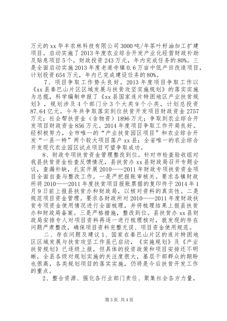 县扶贫和农综开发工作年度总结_第3页