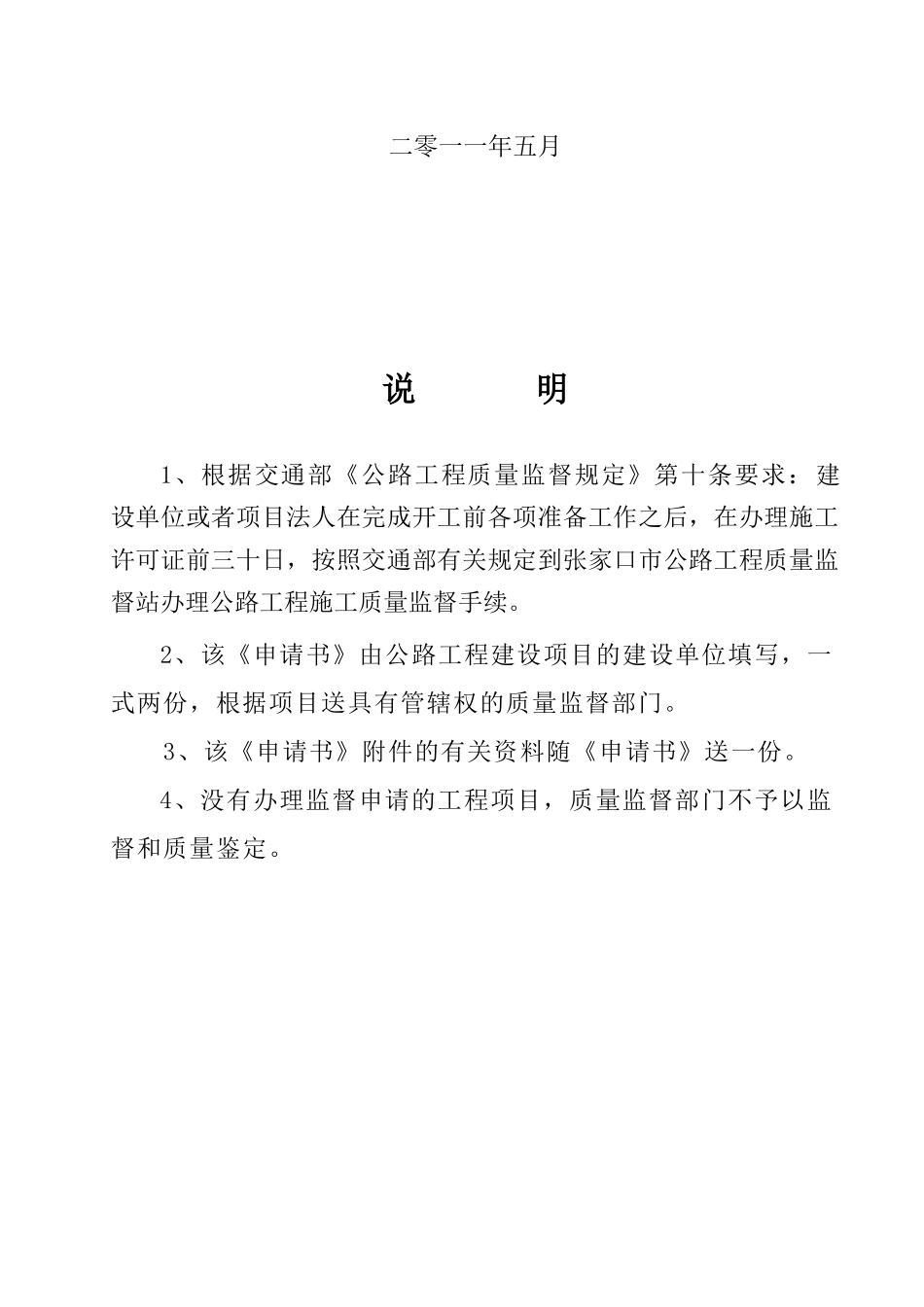 公路工程质量监督登记表_第2页