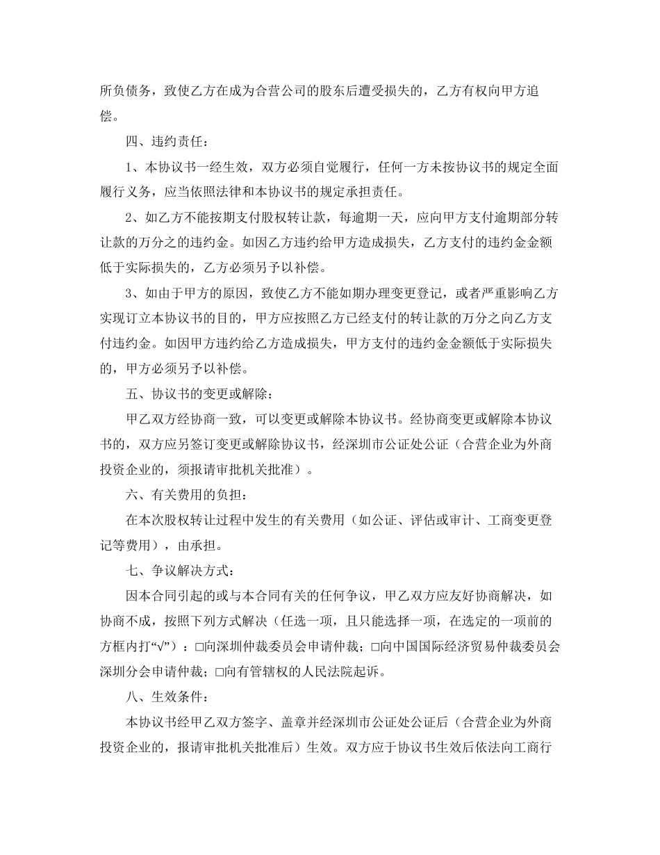 运输公司转让协议范本_第2页