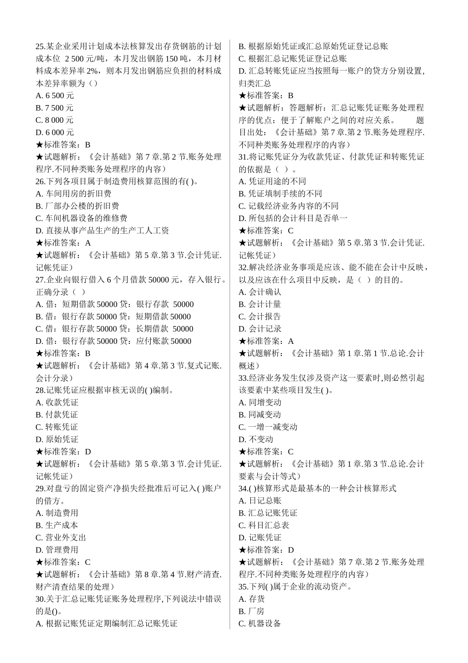 《会计基础》模拟试卷七_第3页