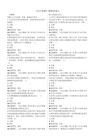 《会计基础》模拟试卷七