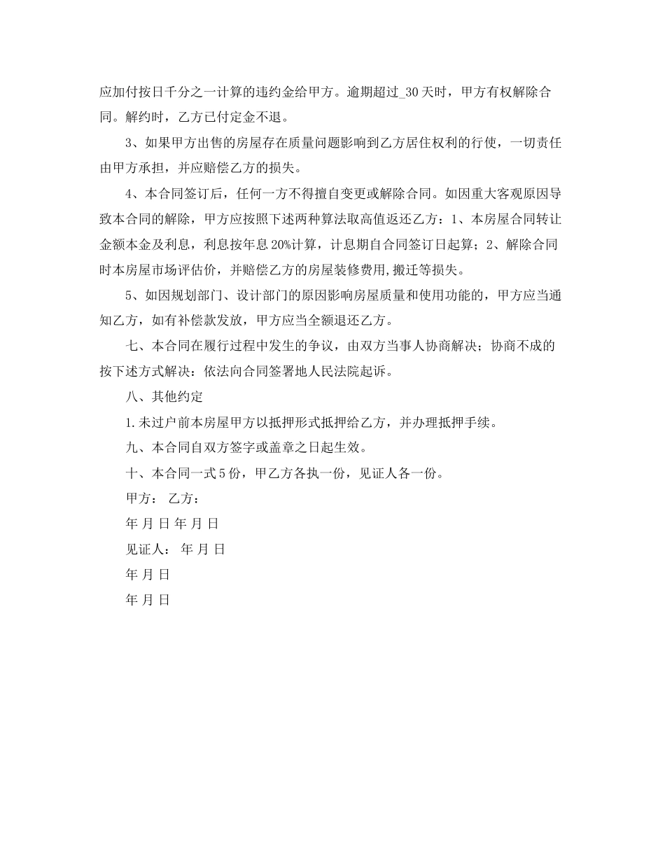 小产权房的买卖合同_第2页