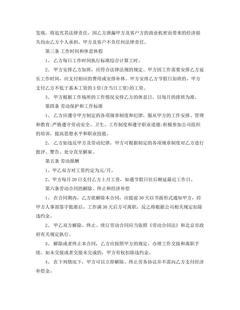 加油站员工劳动合同范本参考_第2页