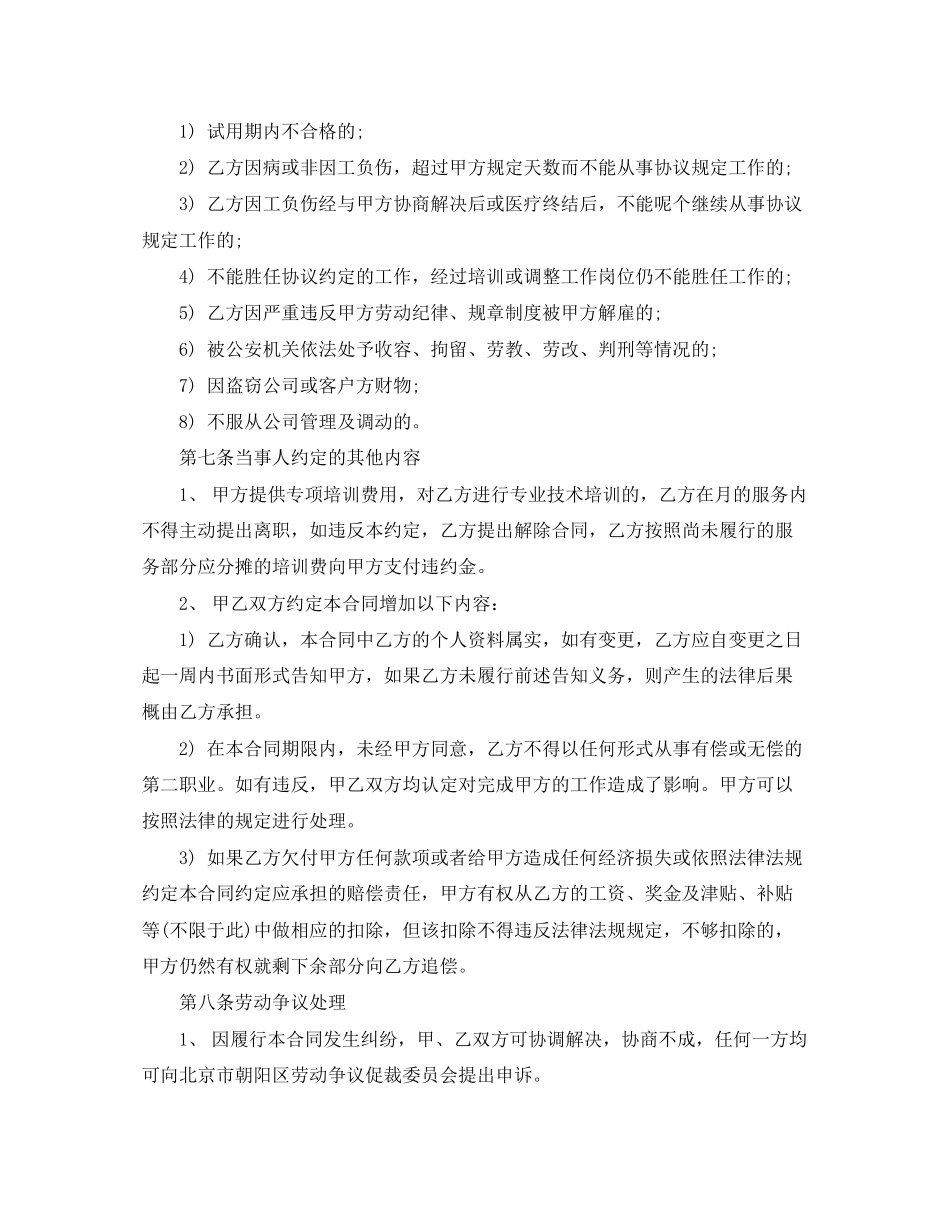 加油站员工劳动合同范本参考_第3页