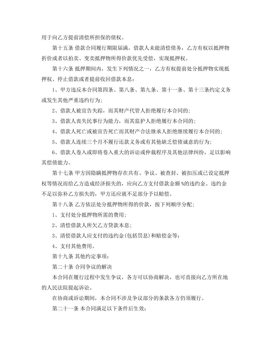 物品抵押借款合同范本_第2页