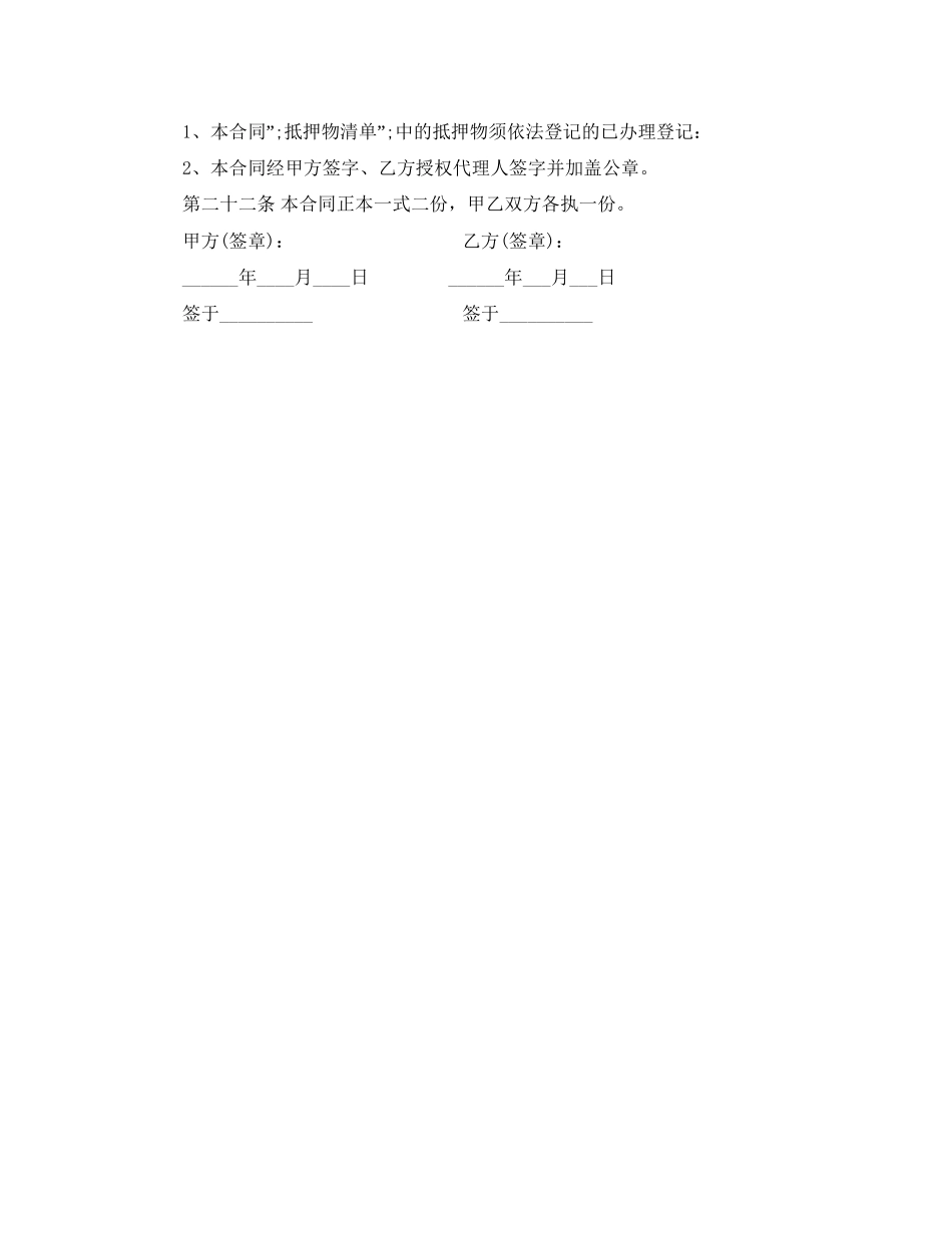 物品抵押借款合同范本_第3页