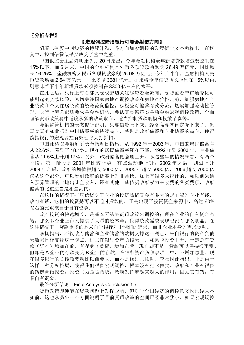 分析专栏宏观调控箭指银行_第2页