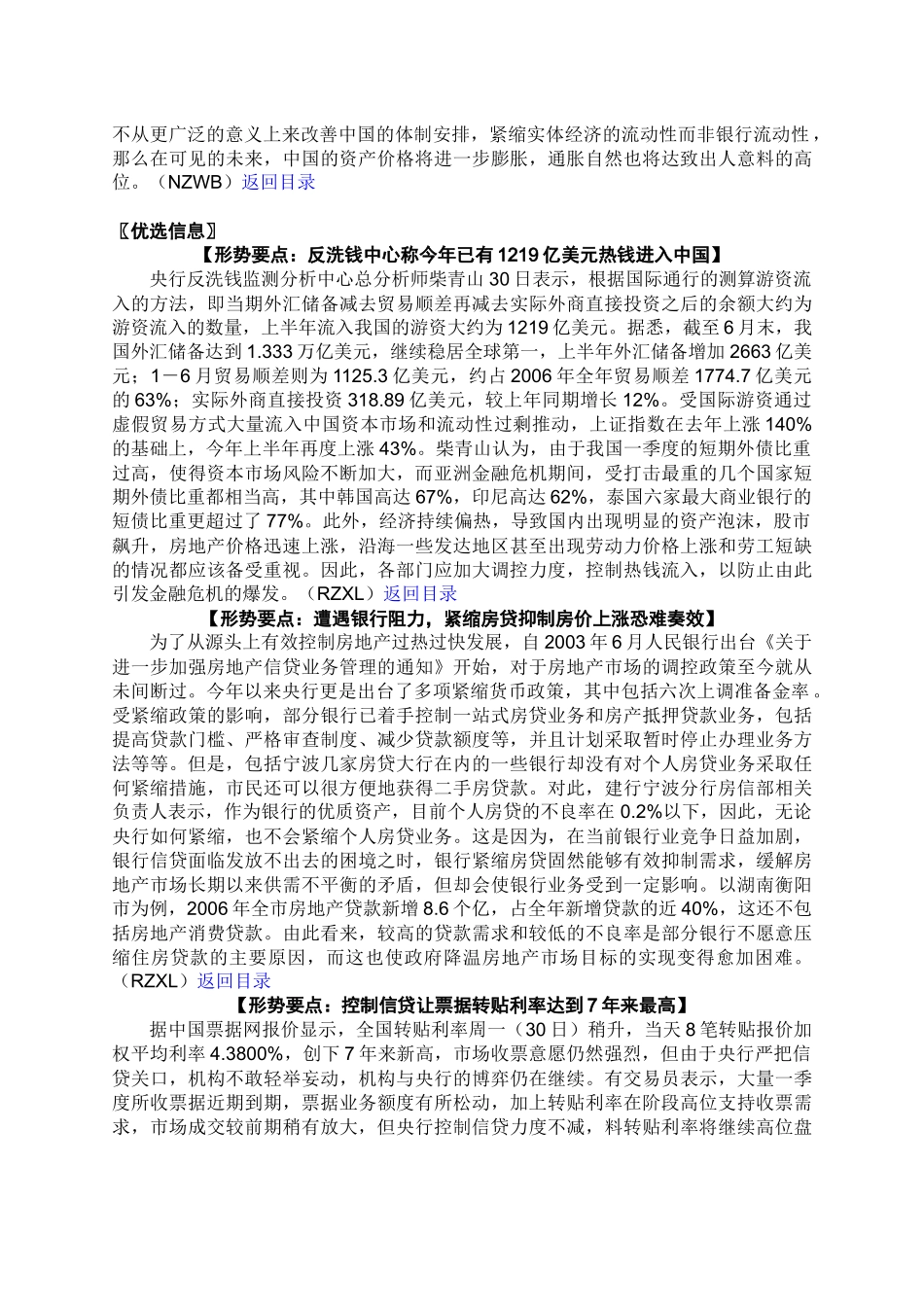 分析专栏宏观调控箭指银行_第3页