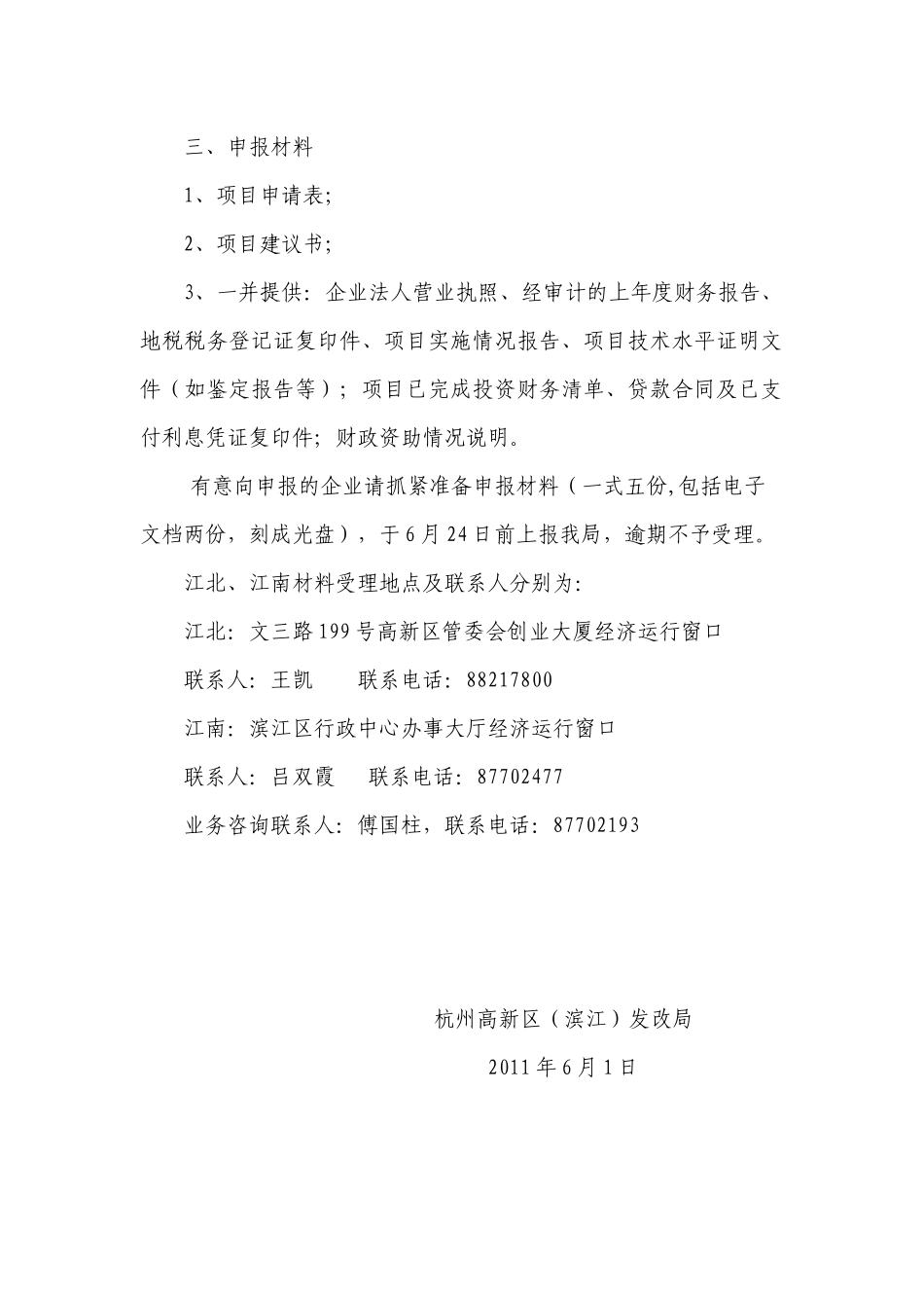 关于组织申报XXXX年杭州市海洋经济发展引导资金资助(奖励)项_第2页