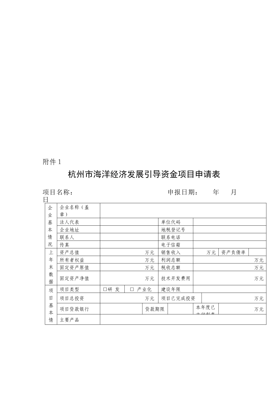 关于组织申报XXXX年杭州市海洋经济发展引导资金资助(奖励)项_第3页