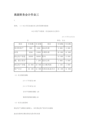 高级财务会计作业三