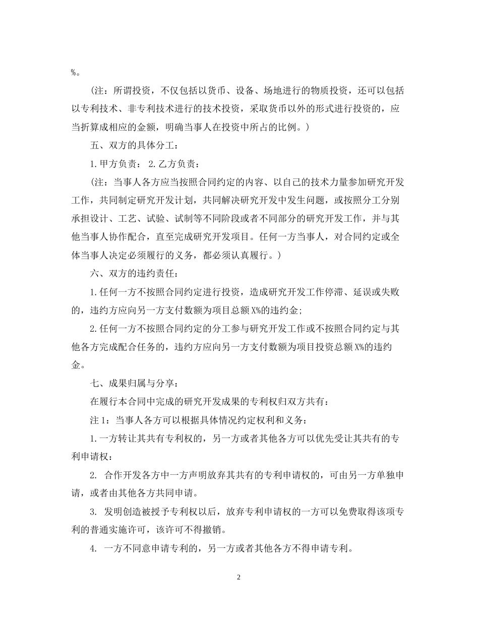 合作开发合同订立条件及合同范本_第2页