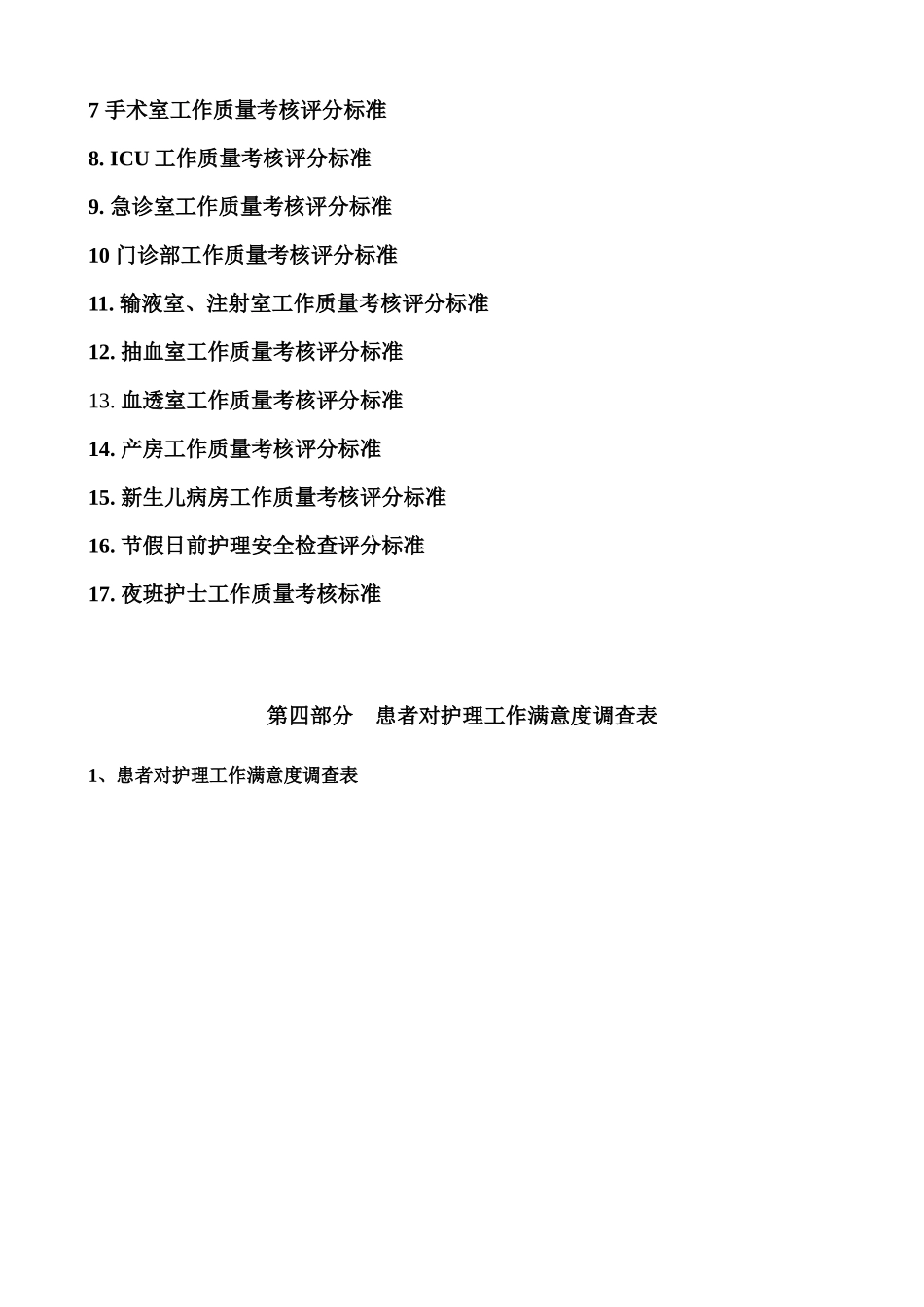 护理质量检查表_第2页