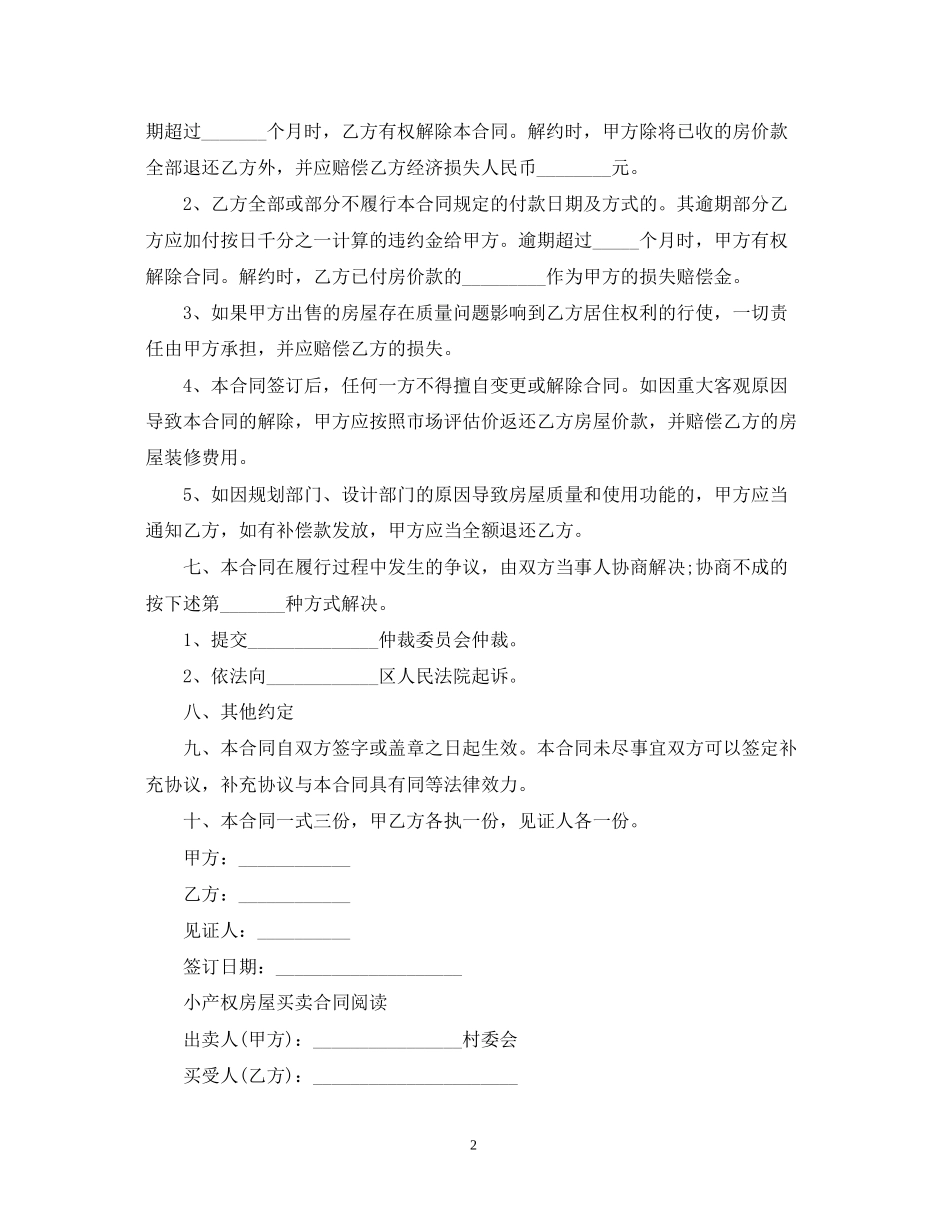 小产权房屋转让合同_第2页