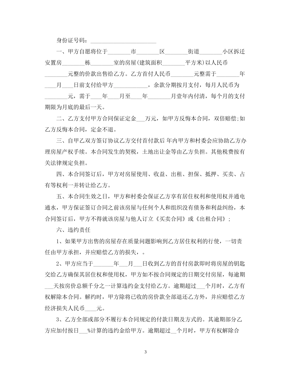 小产权房屋转让合同_第3页